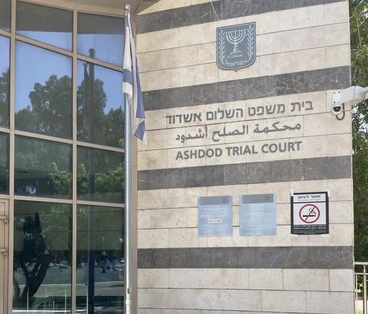 בית משפט אשדוד