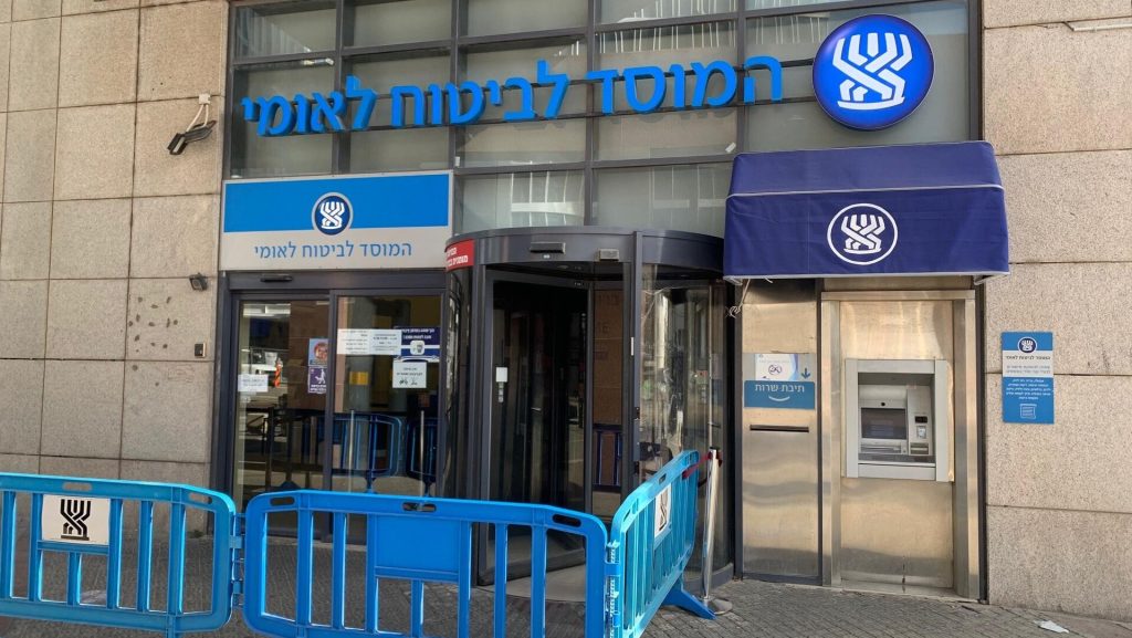 כניסה למוסד לביטוח לאומי