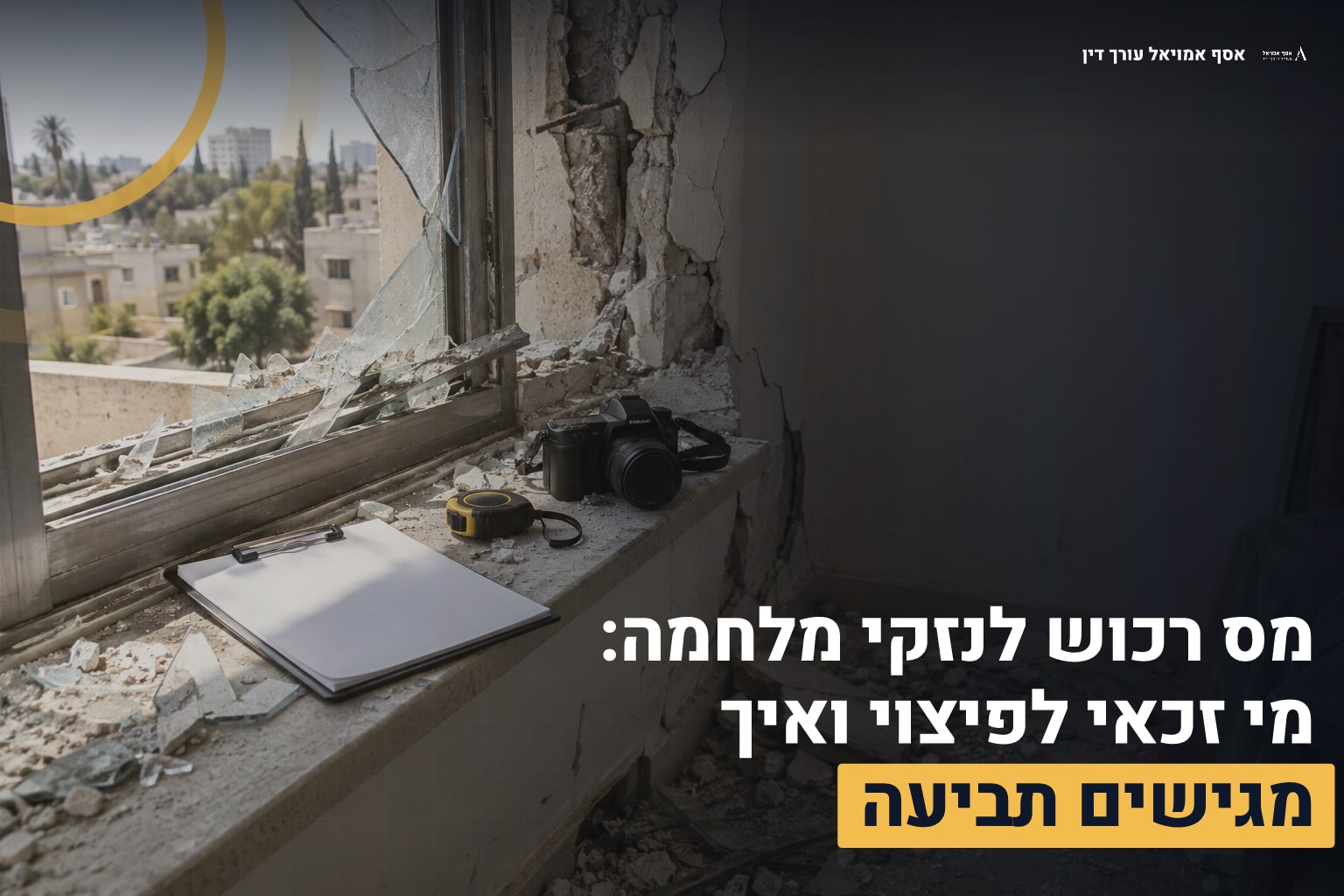 תביעת מס רכוש