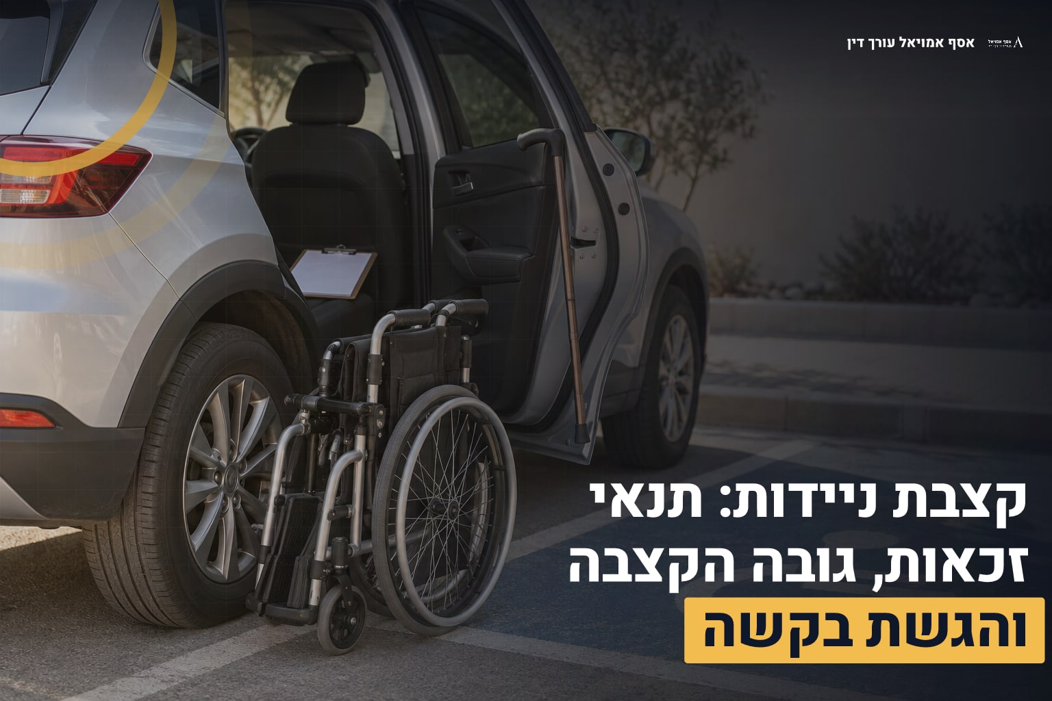 קצבת ניידות