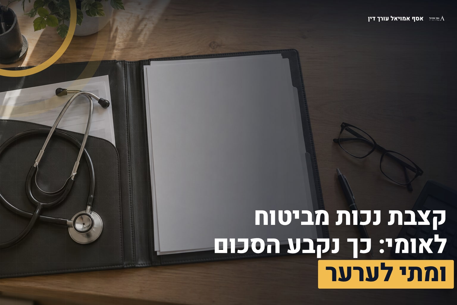 קצבת נכות מביטוח לאומי: כך נקבע הסכום ומתי לערער 1 קצבת נכות