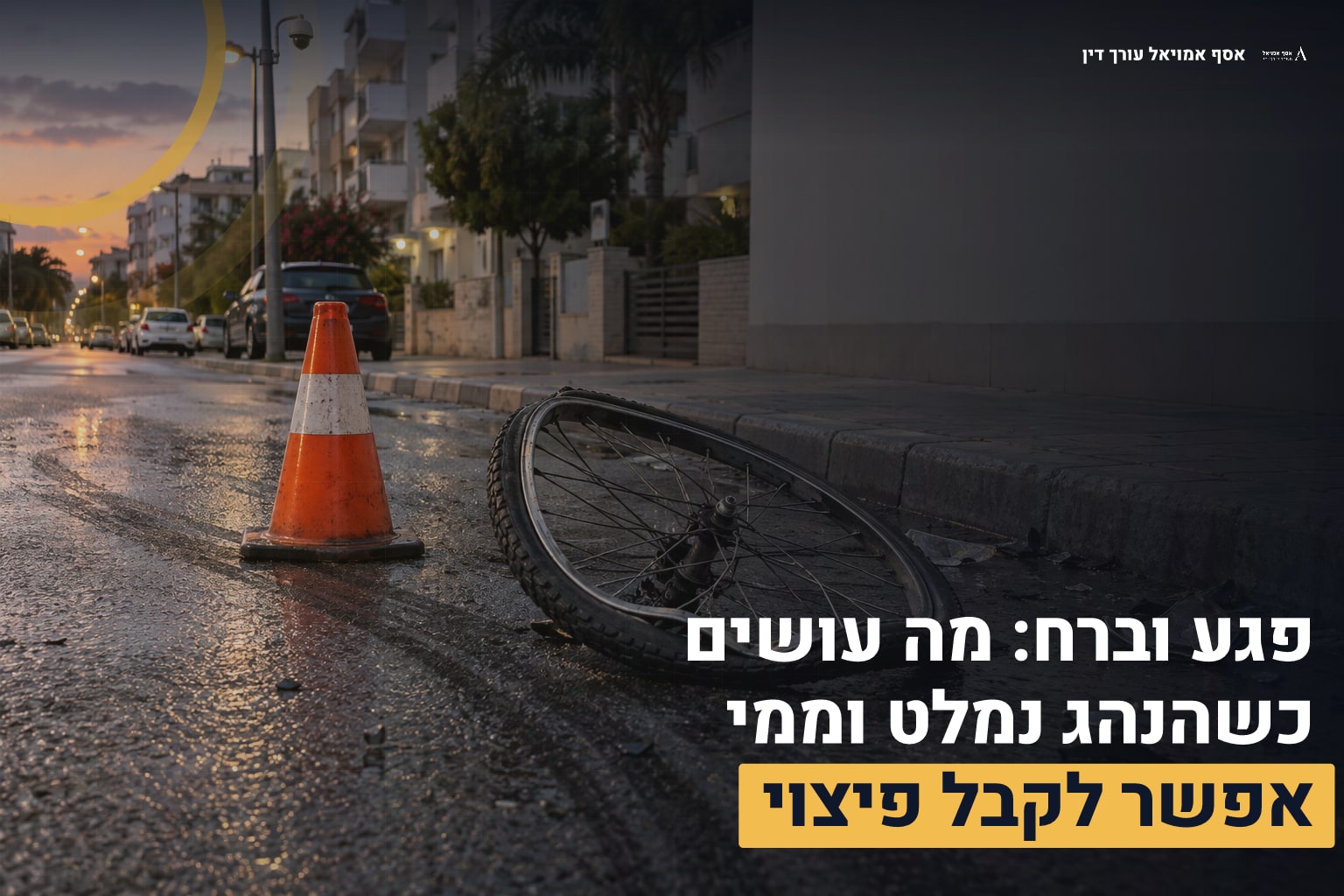 פגע וברח